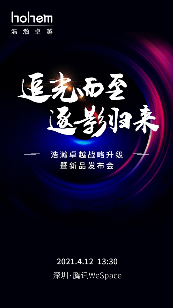 浩瀚卓越发布会媒体邀请函曝光，将联合腾讯搞事情？