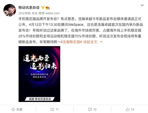 凯狮优配 浩瀚卓越发布会媒体邀请函曝光，将联合腾讯搞事情？