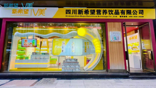 九融配资 新希望V美完美收官2021全国糖酒会!