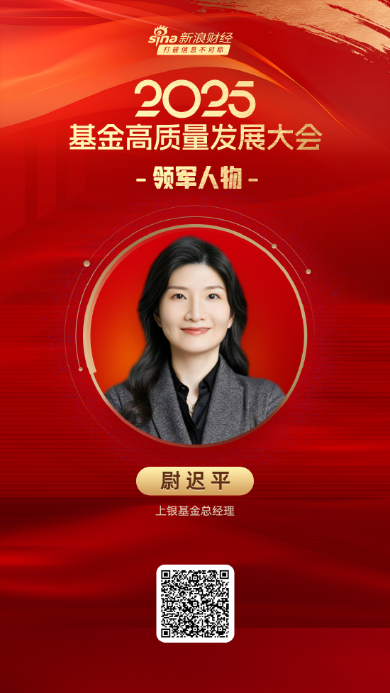 广州典丰 2025公募基金领军人物TOP榜：上银基金尉迟平排名第31 名次上升34名